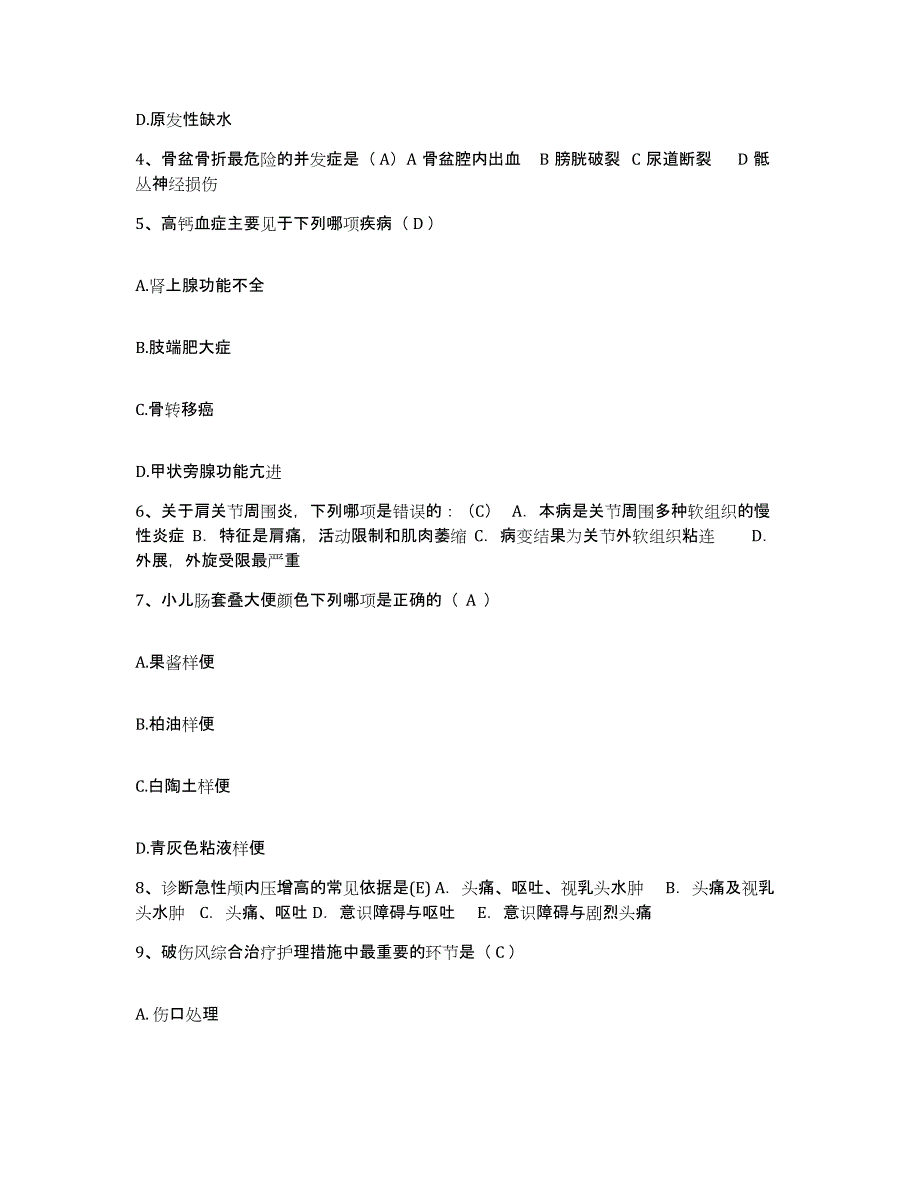 备考2025云南省昆明市妇幼保健院护士招聘全真模拟考试试卷B卷含答案_第2页