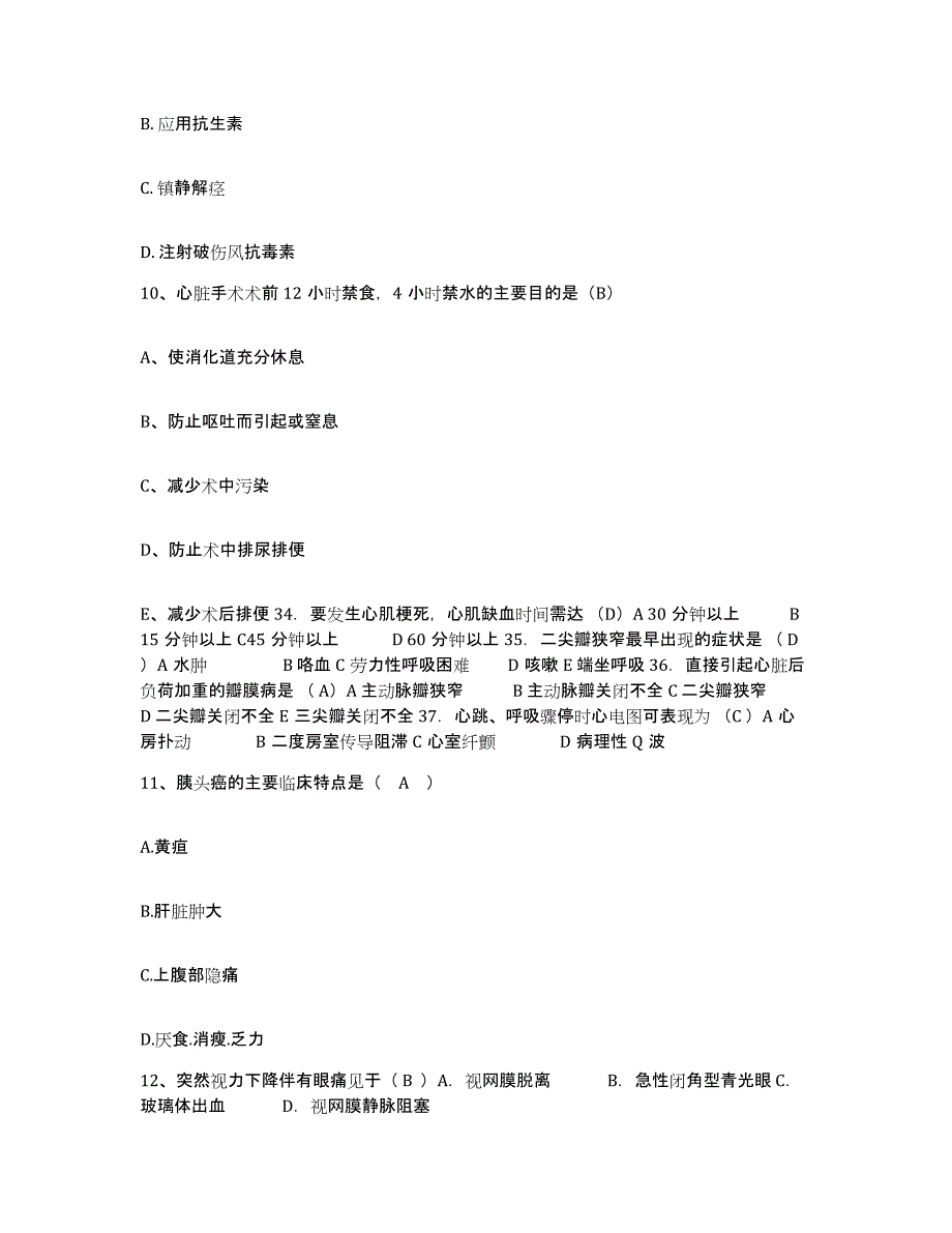 备考2025云南省昆明市妇幼保健院护士招聘全真模拟考试试卷B卷含答案_第3页