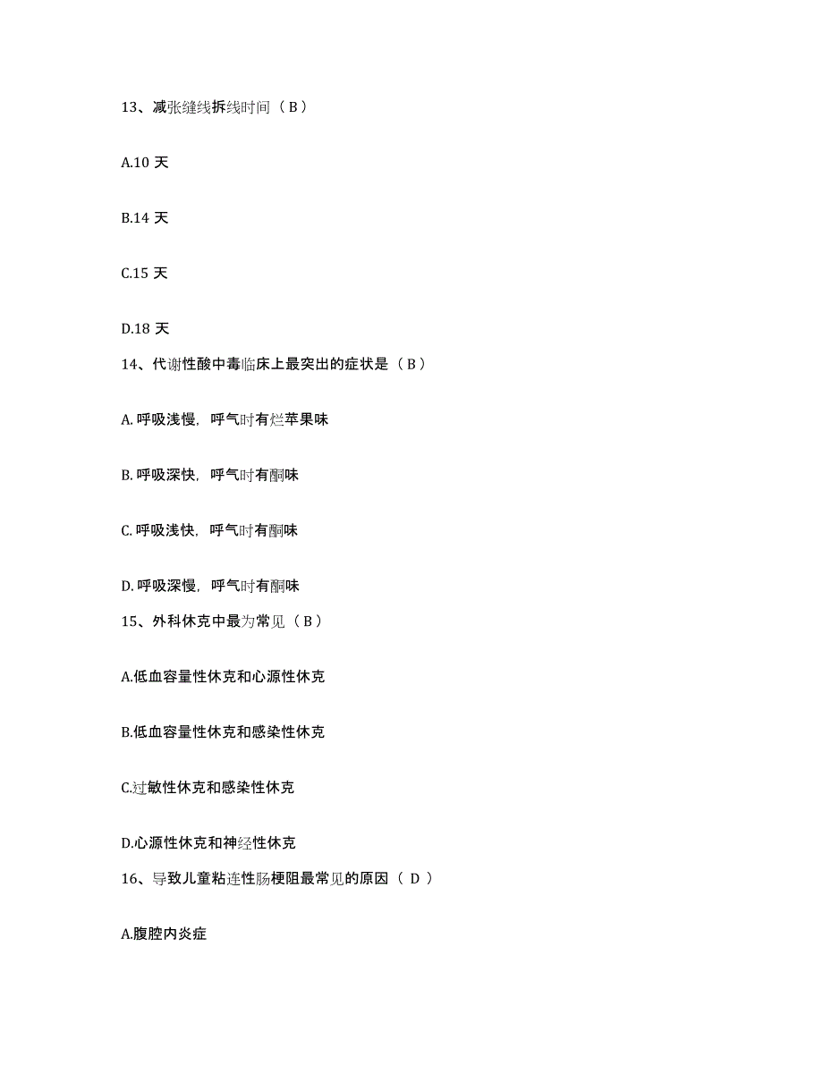 备考2025云南省昆明市妇幼保健院护士招聘全真模拟考试试卷B卷含答案_第4页