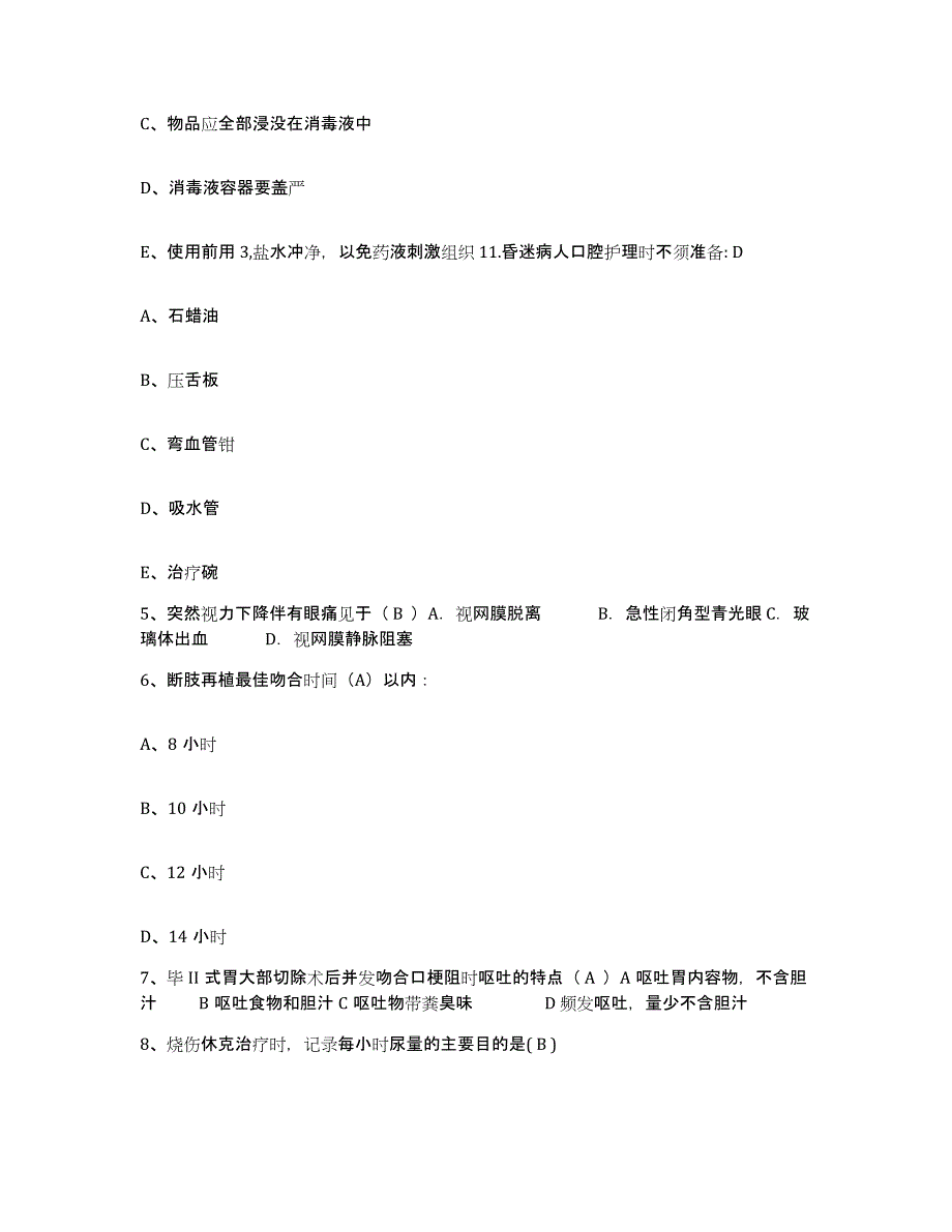 备考2025甘肃省安口镇五二零三厂五二职工医院护士招聘考前冲刺试卷B卷含答案_第2页