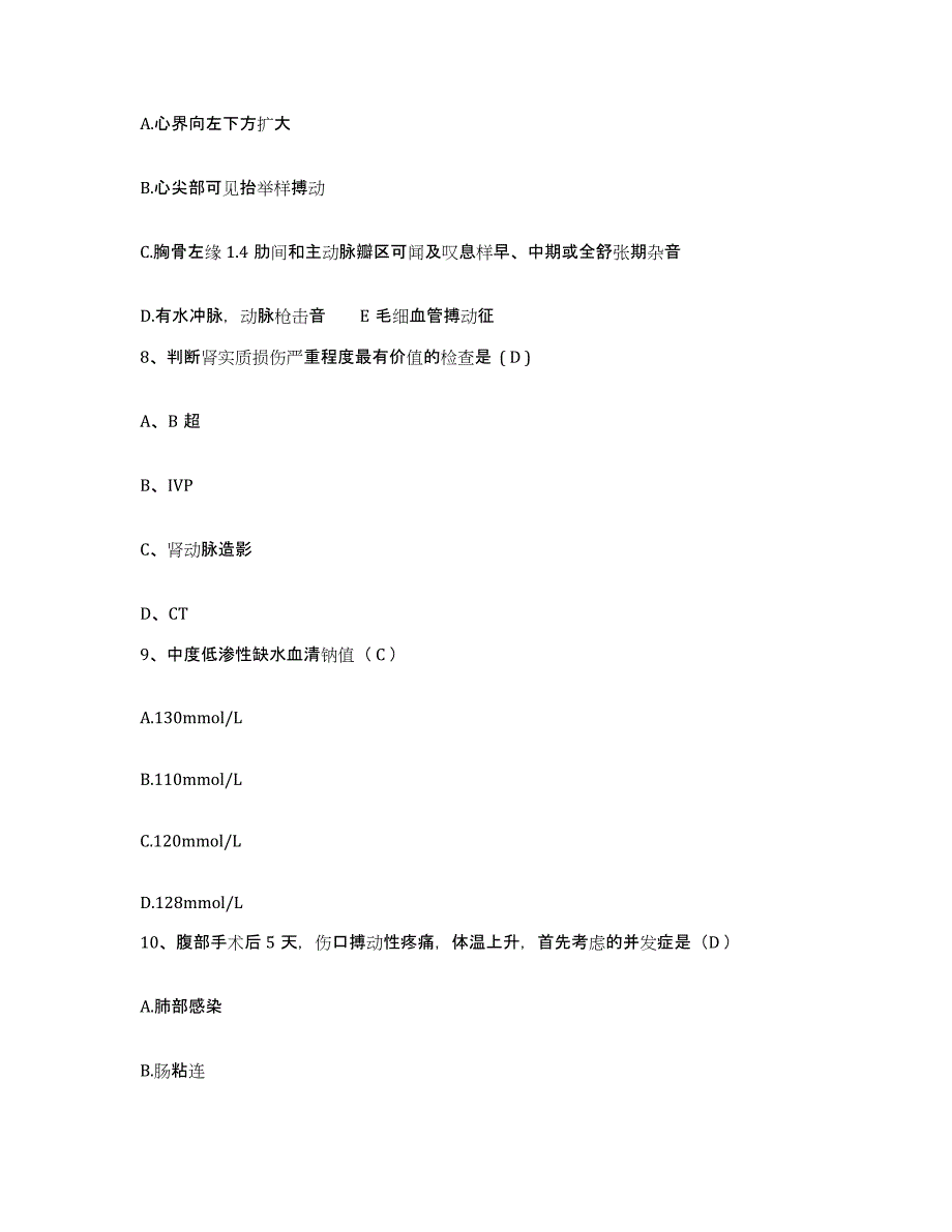 备考2025贵州省贵阳市花溪区中医院护士招聘考前自测题及答案_第3页