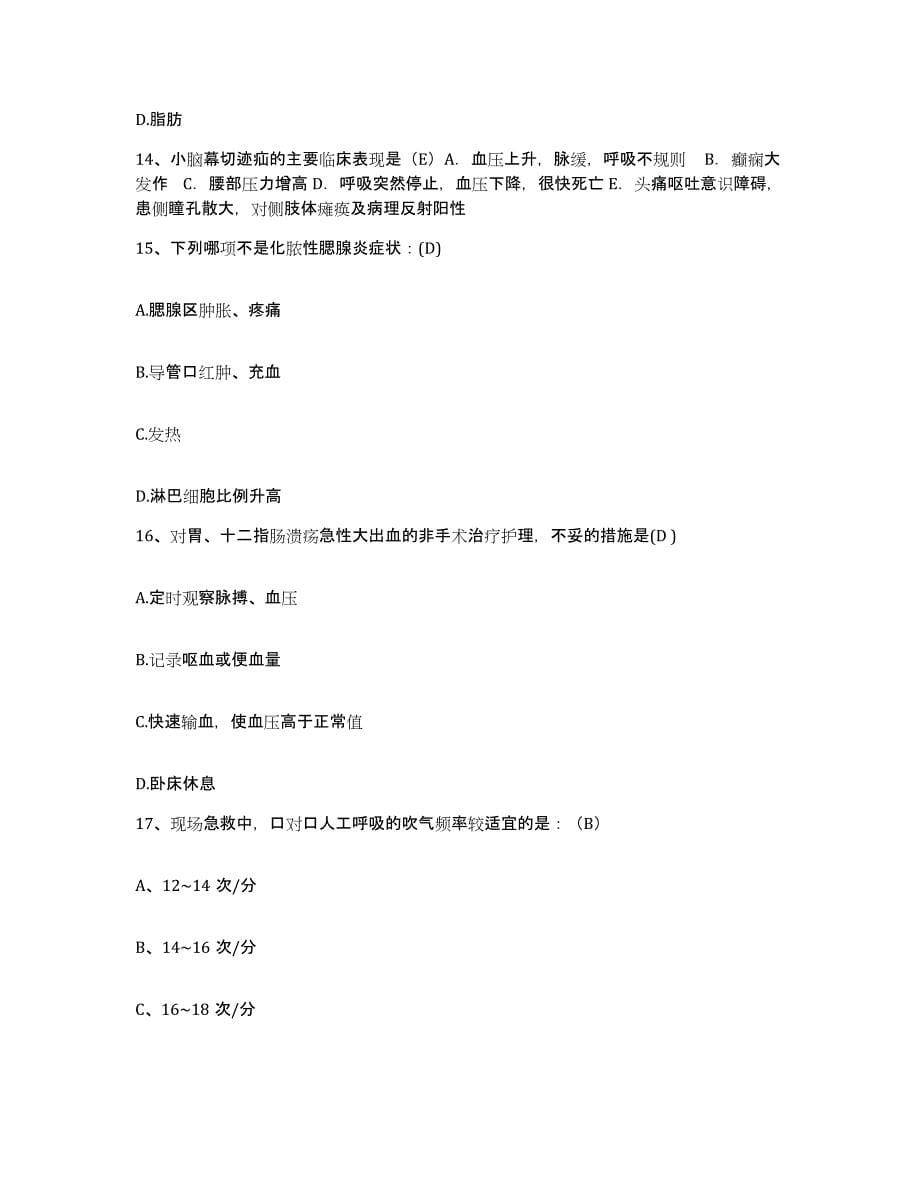 备考2025贵州省贵阳市花溪区中医院护士招聘考前自测题及答案_第5页