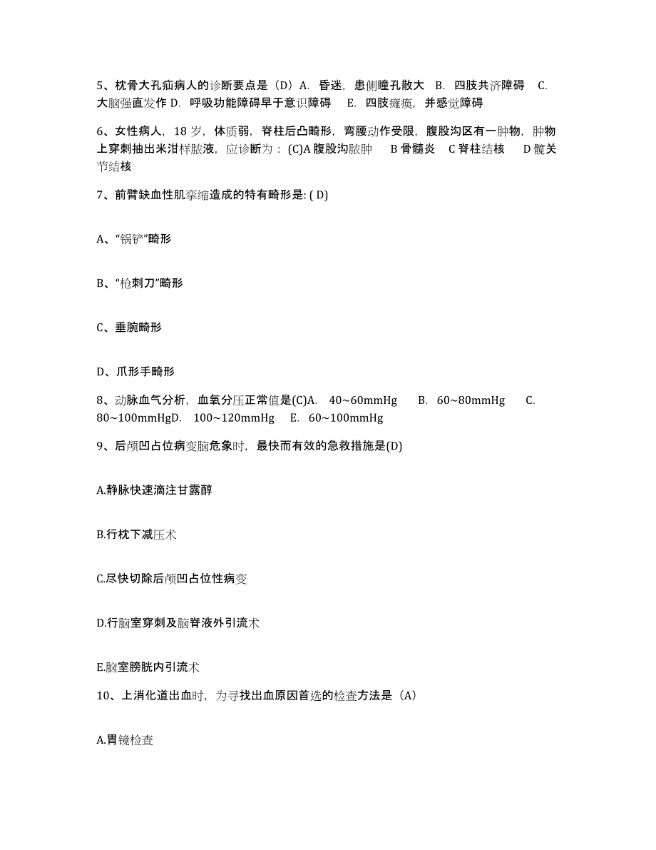 备考2025云南省个旧市中医院护士招聘通关提分题库及完整答案_第2页