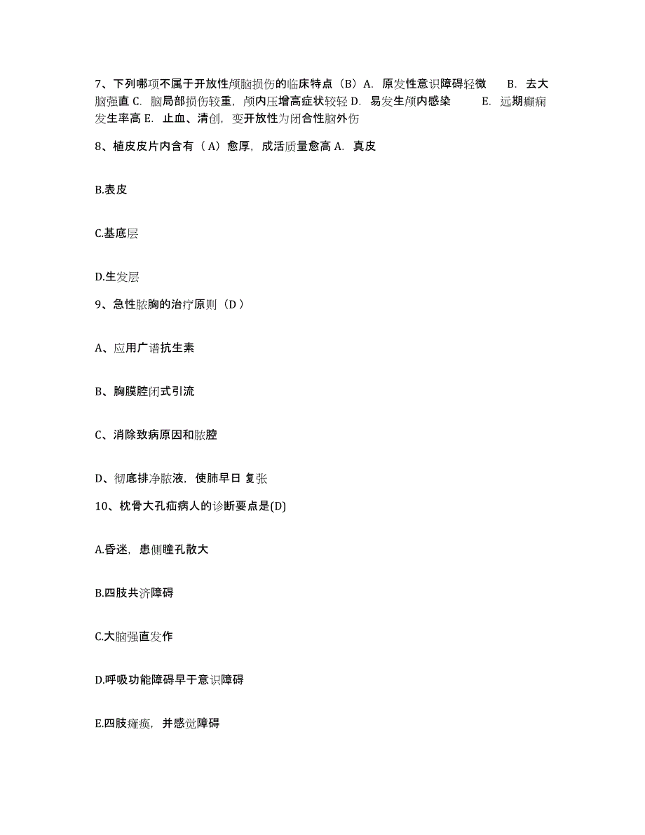 备考2025福建省福州市晋安区妇幼保健院护士招聘题库练习试卷B卷附答案_第3页