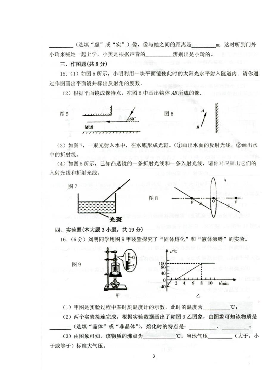广东省曲江县2015-2016学年八年级物理上册期末考试题_第3页