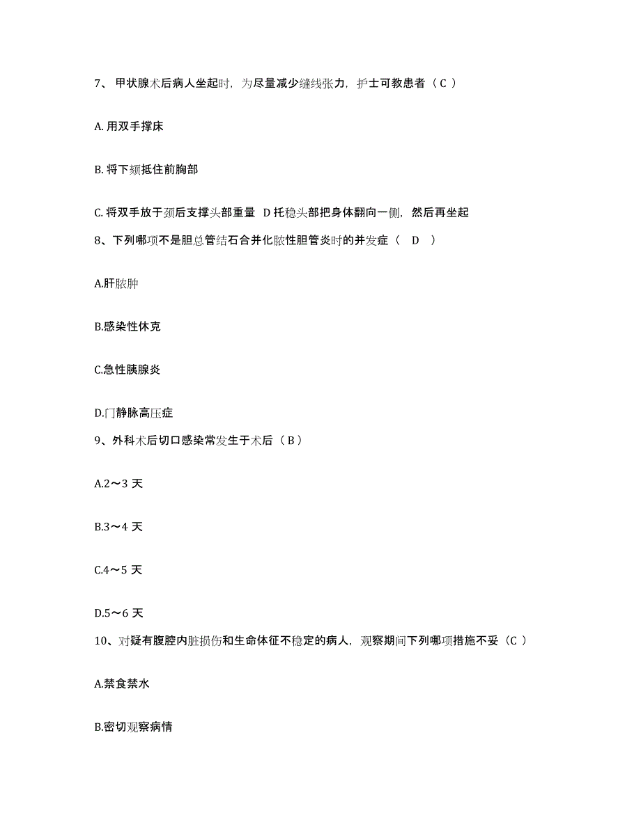 备考2025贵州省铜仁市铜仁地区人民医院护士招聘提升训练试卷B卷附答案_第3页