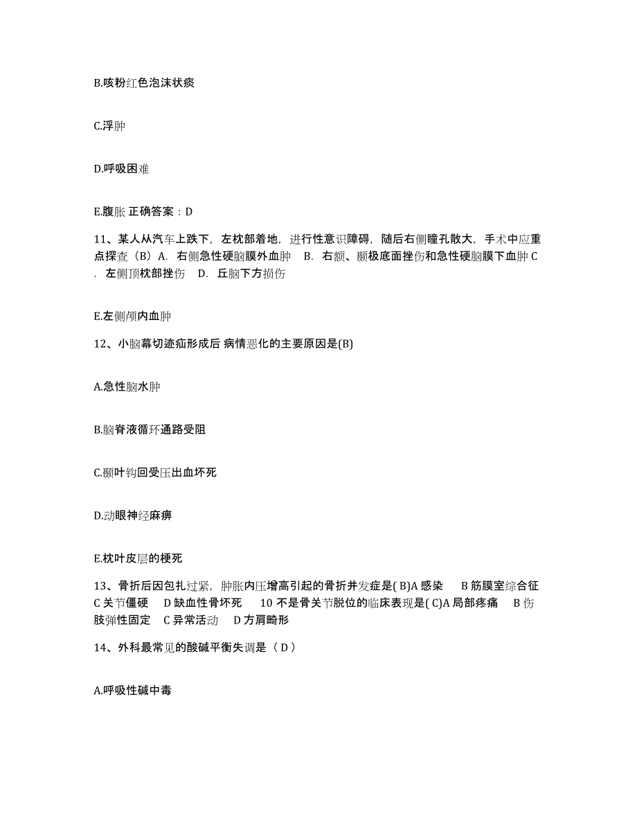 备考2025吉林省图们市妇幼保健院护士招聘题库检测试卷A卷附答案_第4页