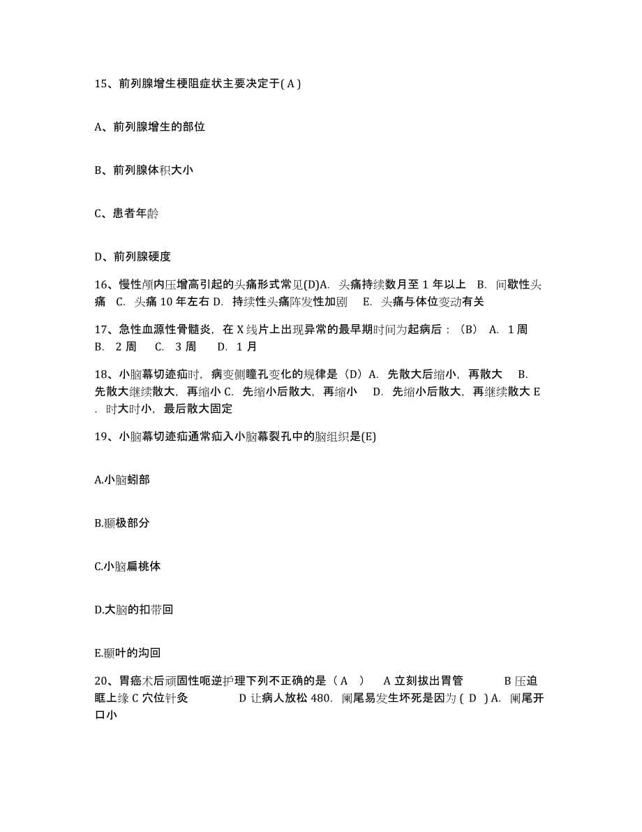 备考2025吉林省四平市骨质增生病医院护士招聘模拟考试试卷B卷含答案_第5页