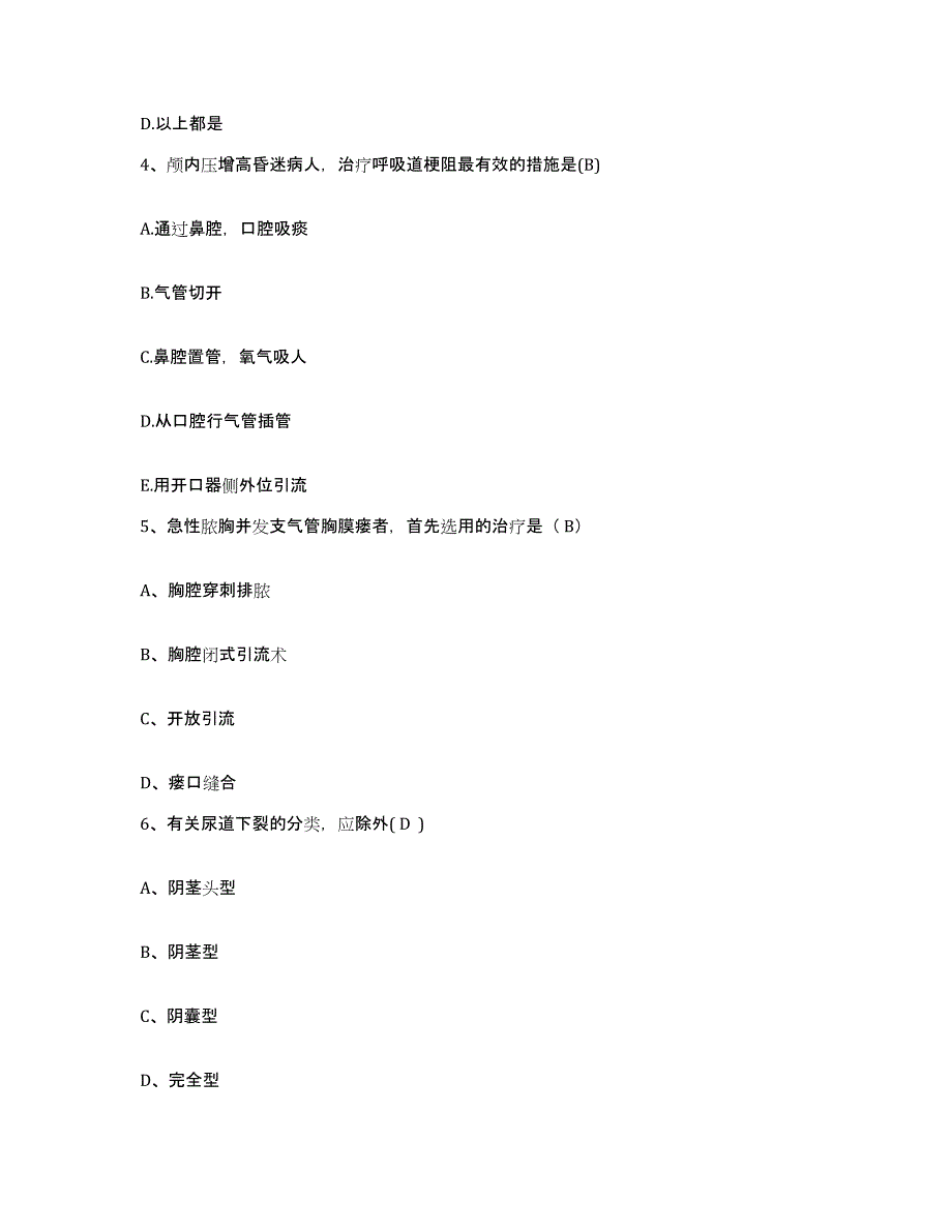 备考2025贵州省纳雍县中医院护士招聘能力提升试卷A卷附答案_第2页