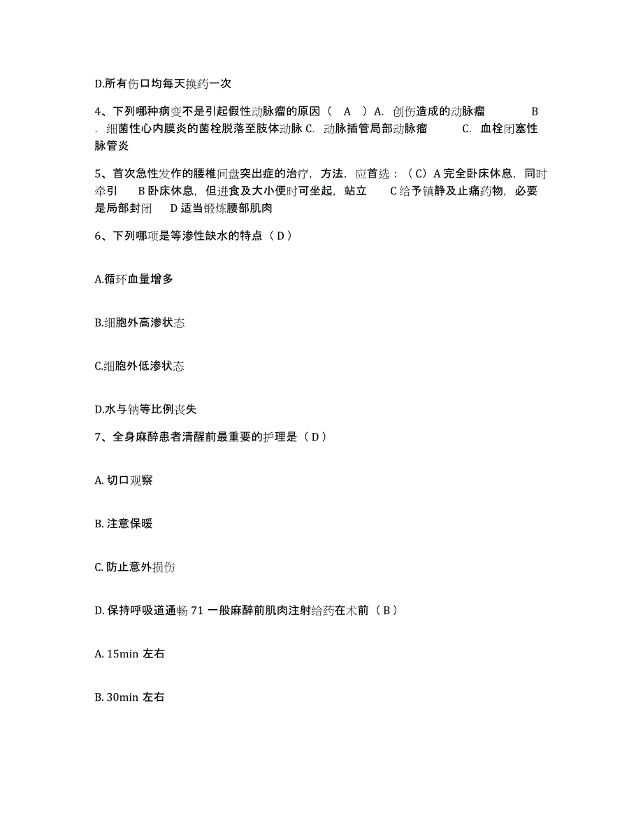 备考2025贵州省务川县人民医院护士招聘能力提升试卷A卷附答案_第2页