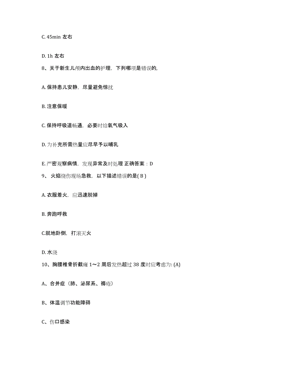 备考2025贵州省务川县人民医院护士招聘能力提升试卷A卷附答案_第3页