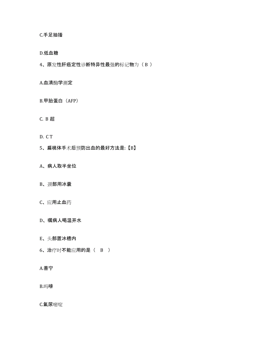 备考2025福建省清流县医院护士招聘模拟预测参考题库及答案_第2页