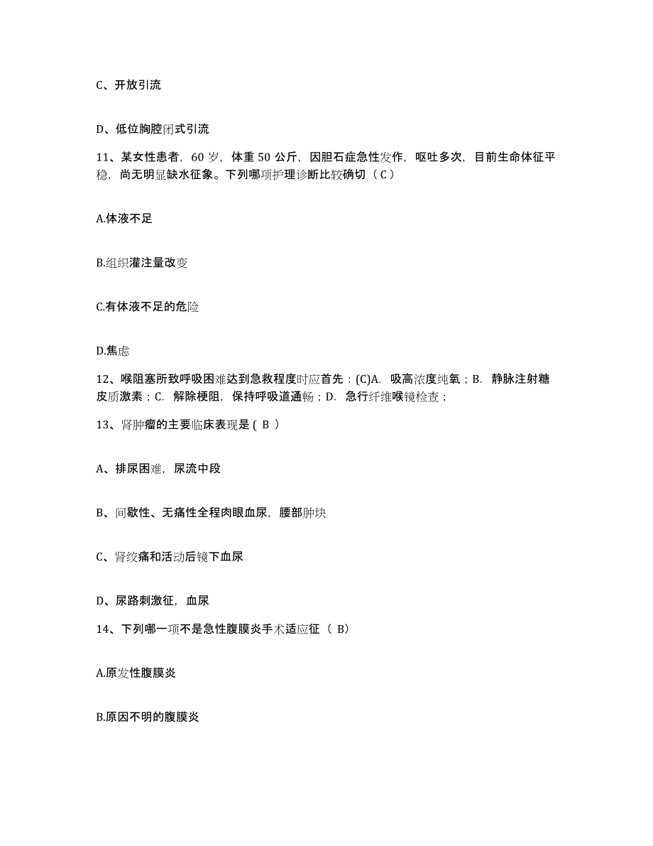 备考2025上海市市政医院护士招聘考前自测题及答案_第4页