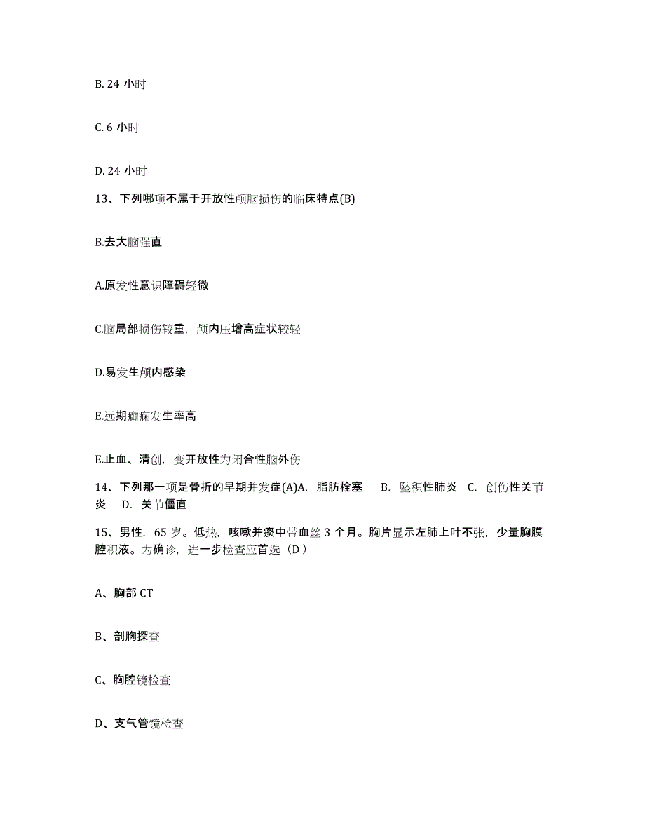 备考2025云南省富源县中医院护士招聘综合练习试卷B卷附答案_第4页