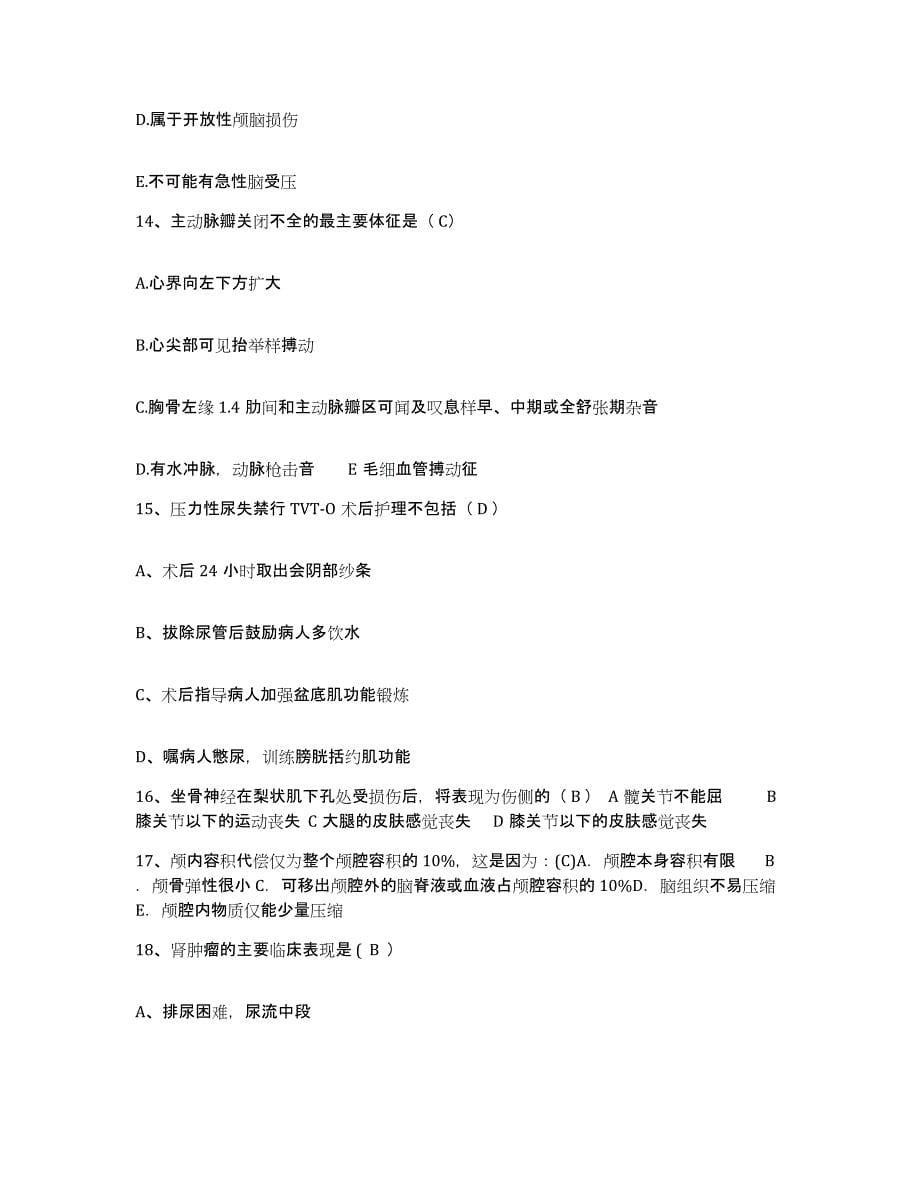 备考2025上海市漕溪北路地段医院护士招聘题库附答案（典型题）_第5页
