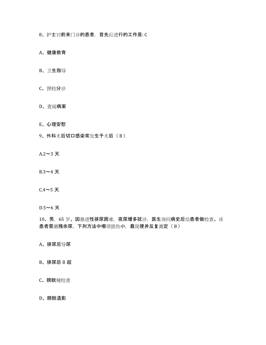 备考2025福建省永定县医院护士招聘真题练习试卷B卷附答案_第3页