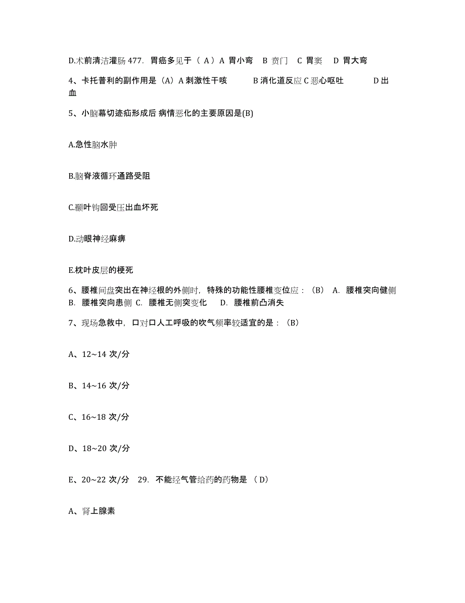 备考2025上海市卢湾区东南医院护士招聘考前冲刺试卷B卷含答案_第2页