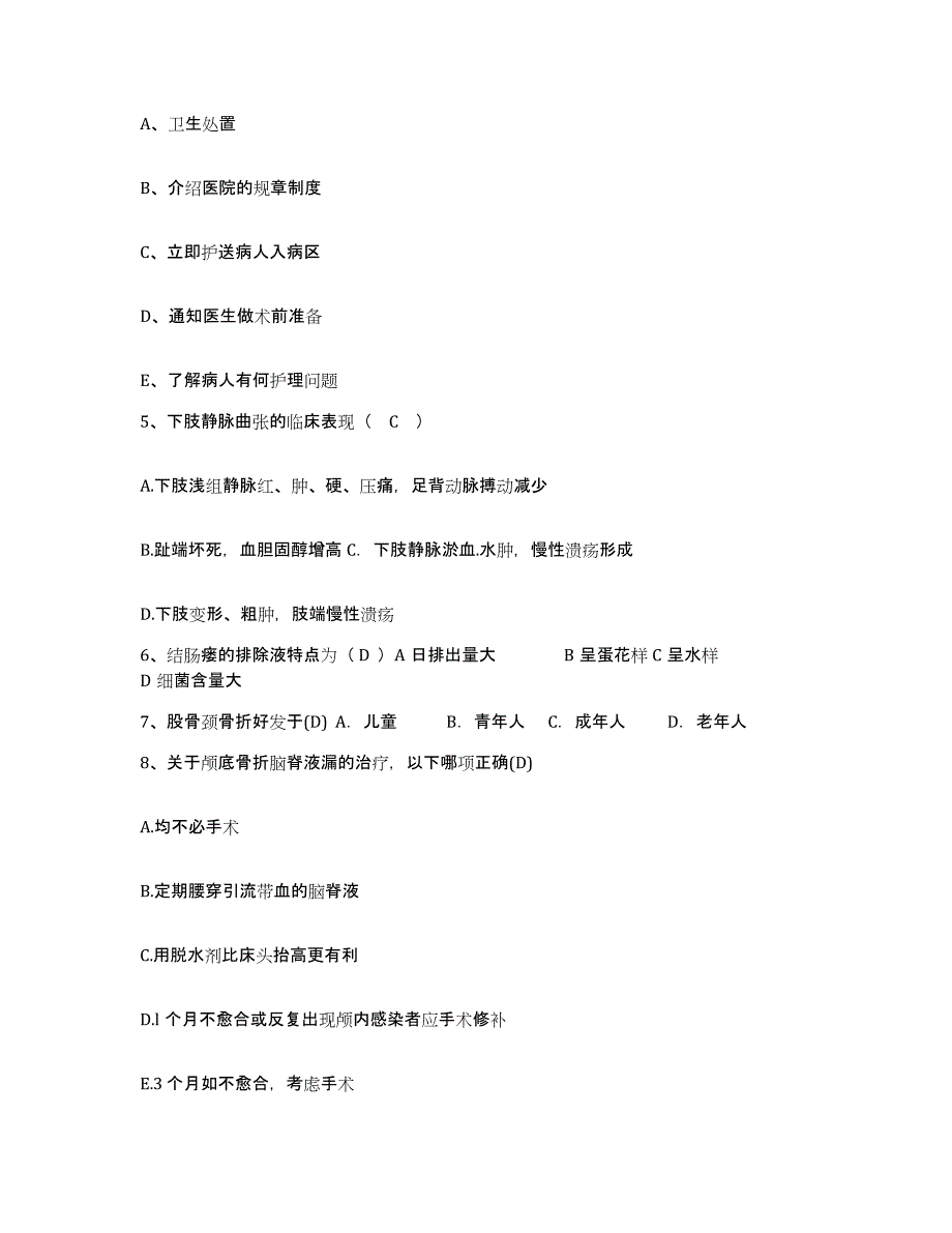 备考2025云南省景东县妇幼保健站护士招聘押题练习试题B卷含答案_第2页