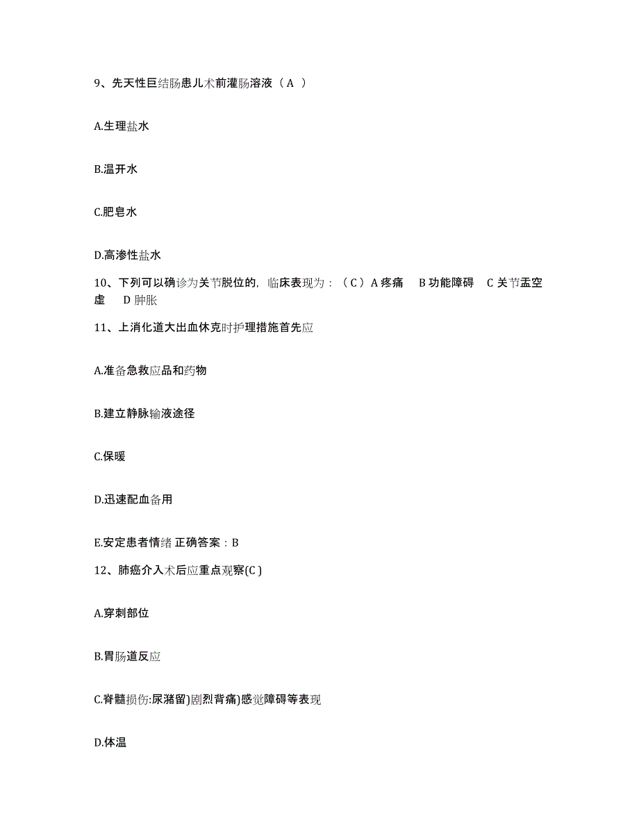 备考2025云南省景东县妇幼保健站护士招聘押题练习试题B卷含答案_第3页