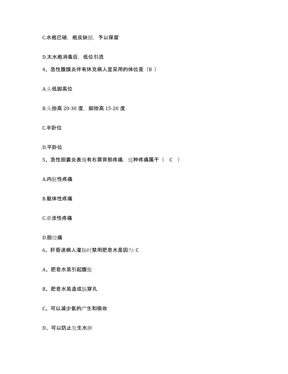 备考2025贵州省赤水市人民医院护士招聘通关考试题库带答案解析_第2页