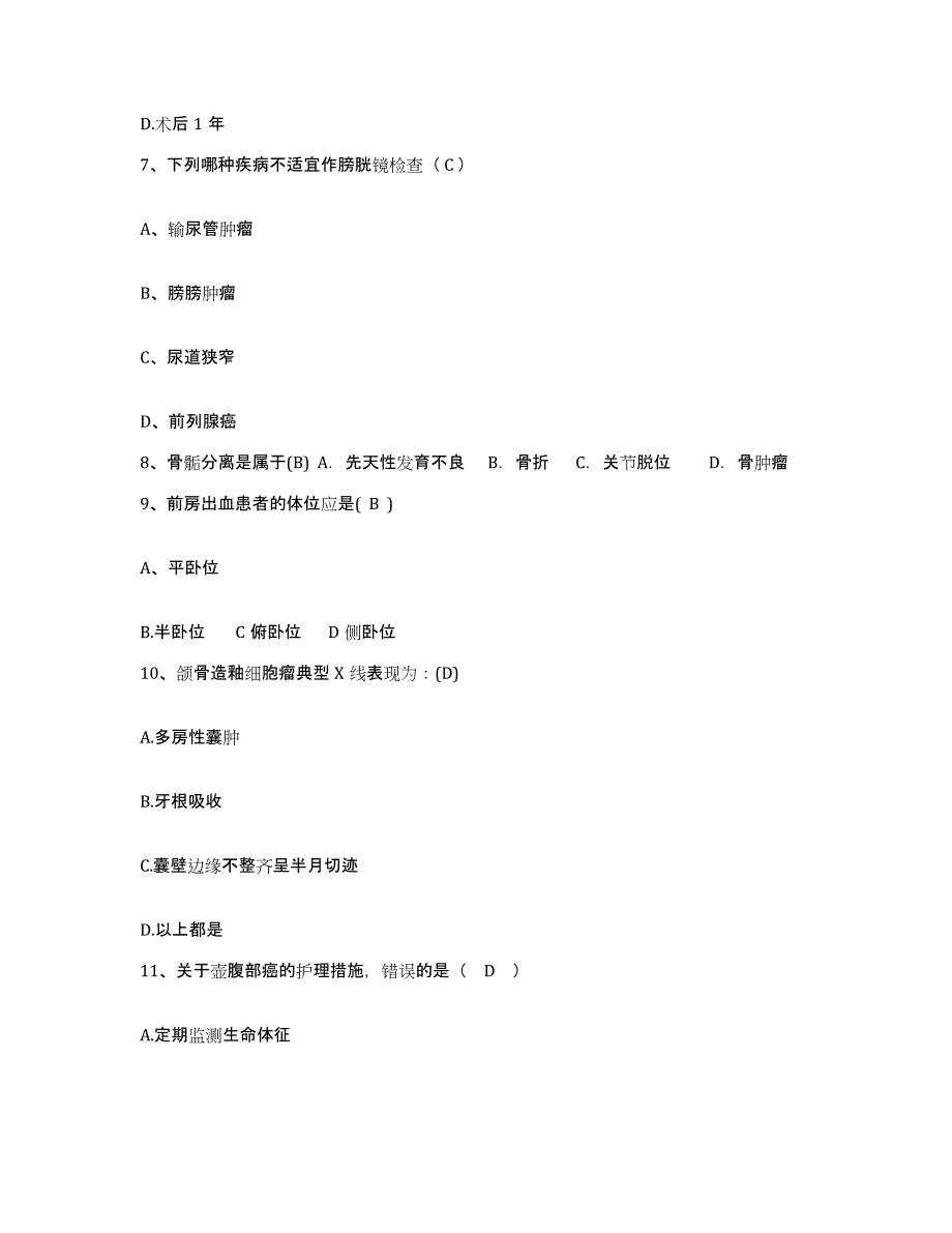 备考2025福建省顺昌县顺昌妇幼保健站护士招聘真题附答案_第3页