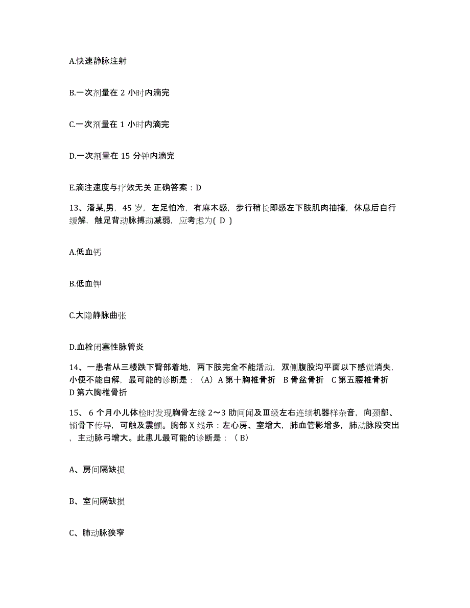 备考2025贵州省贵阳市贵州有机化工总厂职工医院护士招聘强化训练试卷A卷附答案_第4页