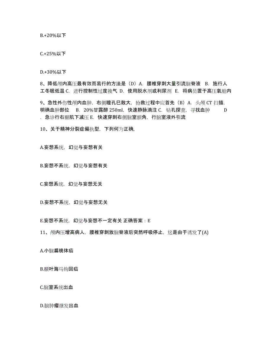 备考2025上海市崇明县堡镇人民医院护士招聘全真模拟考试试卷B卷含答案_第3页