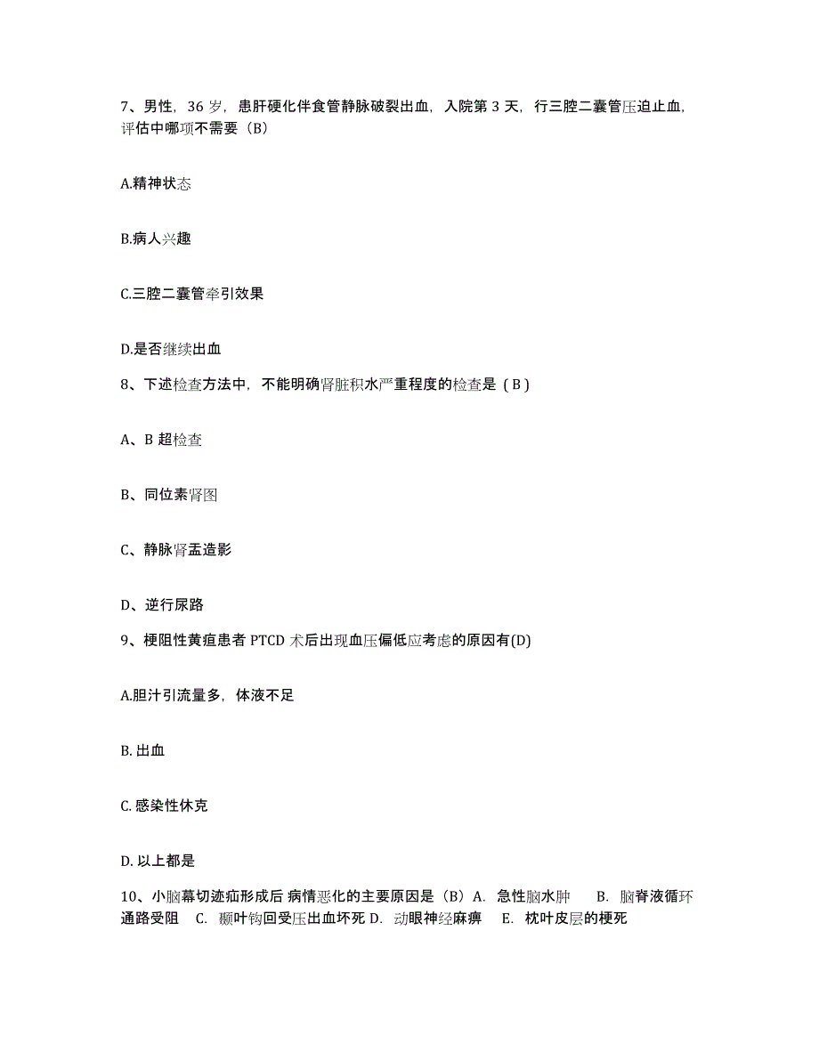 备考2025云南省泸水县怒江州妇幼保健院护士招聘考前冲刺模拟试卷B卷含答案_第2页