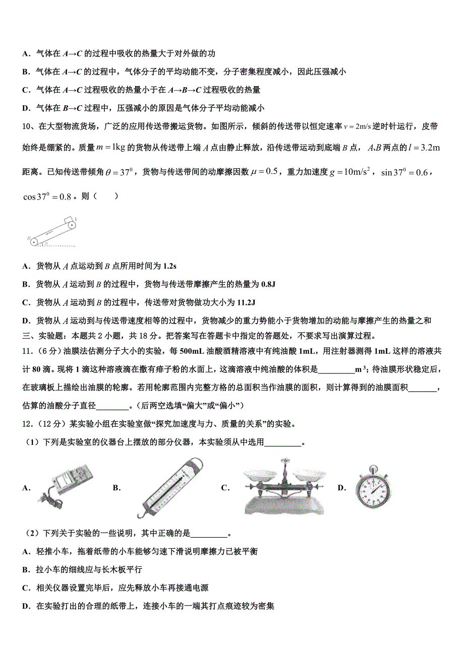 湖北省荆州市公安县第三中学2025届高三第二次诊断性检测物理试卷含解析_第4页