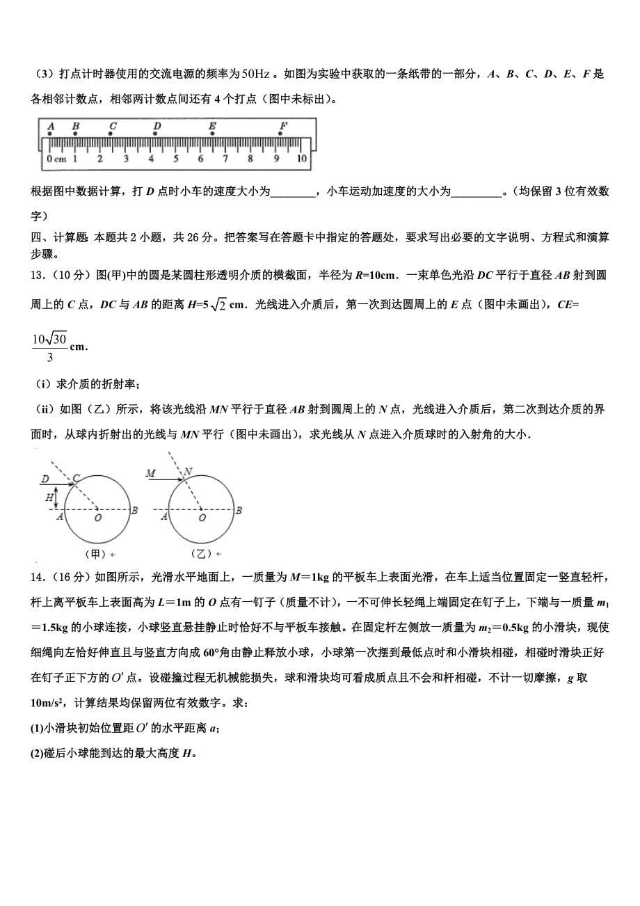 湖北省荆州市公安县第三中学2025届高三第二次诊断性检测物理试卷含解析_第5页