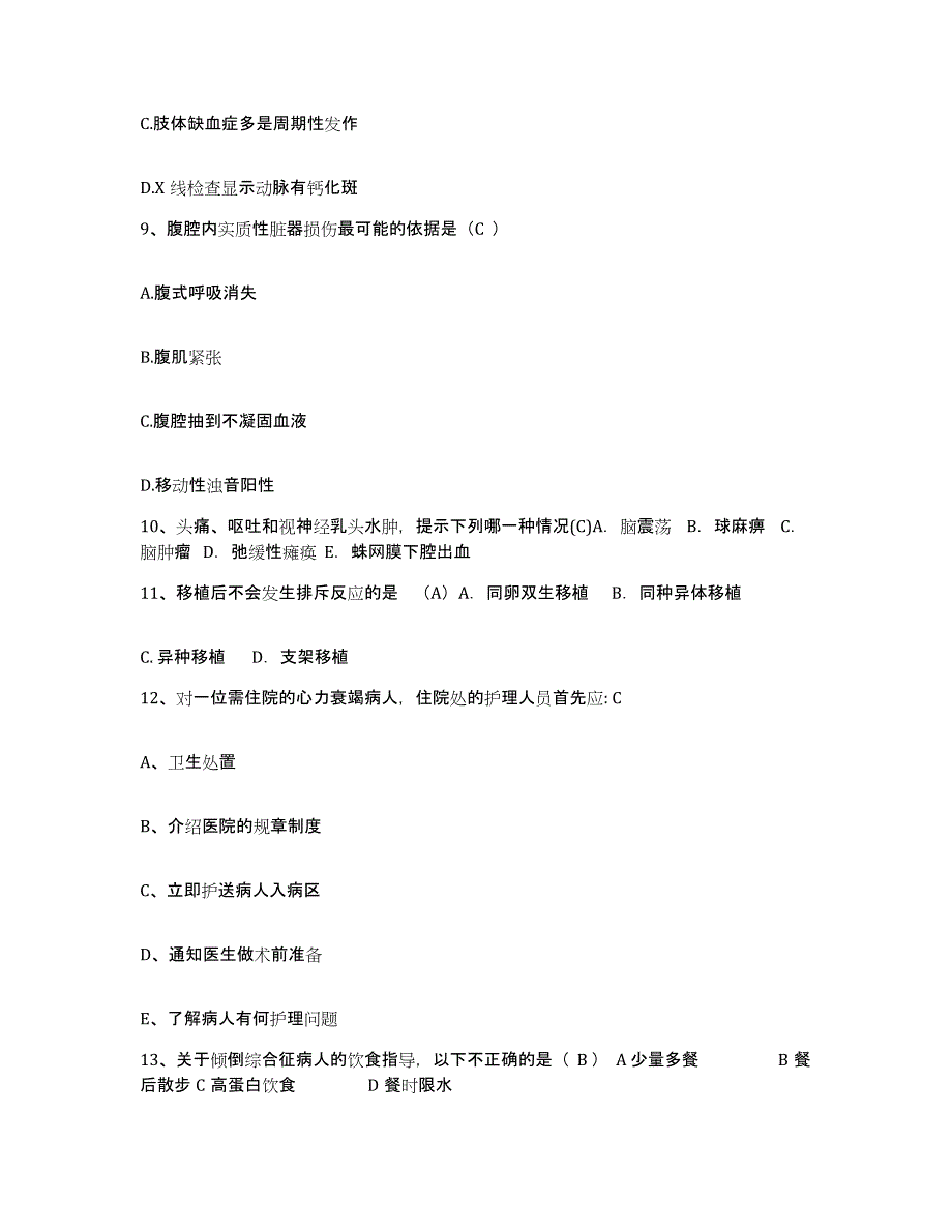 备考2025吉林省劳改中心医院护士招聘模拟预测参考题库及答案_第3页