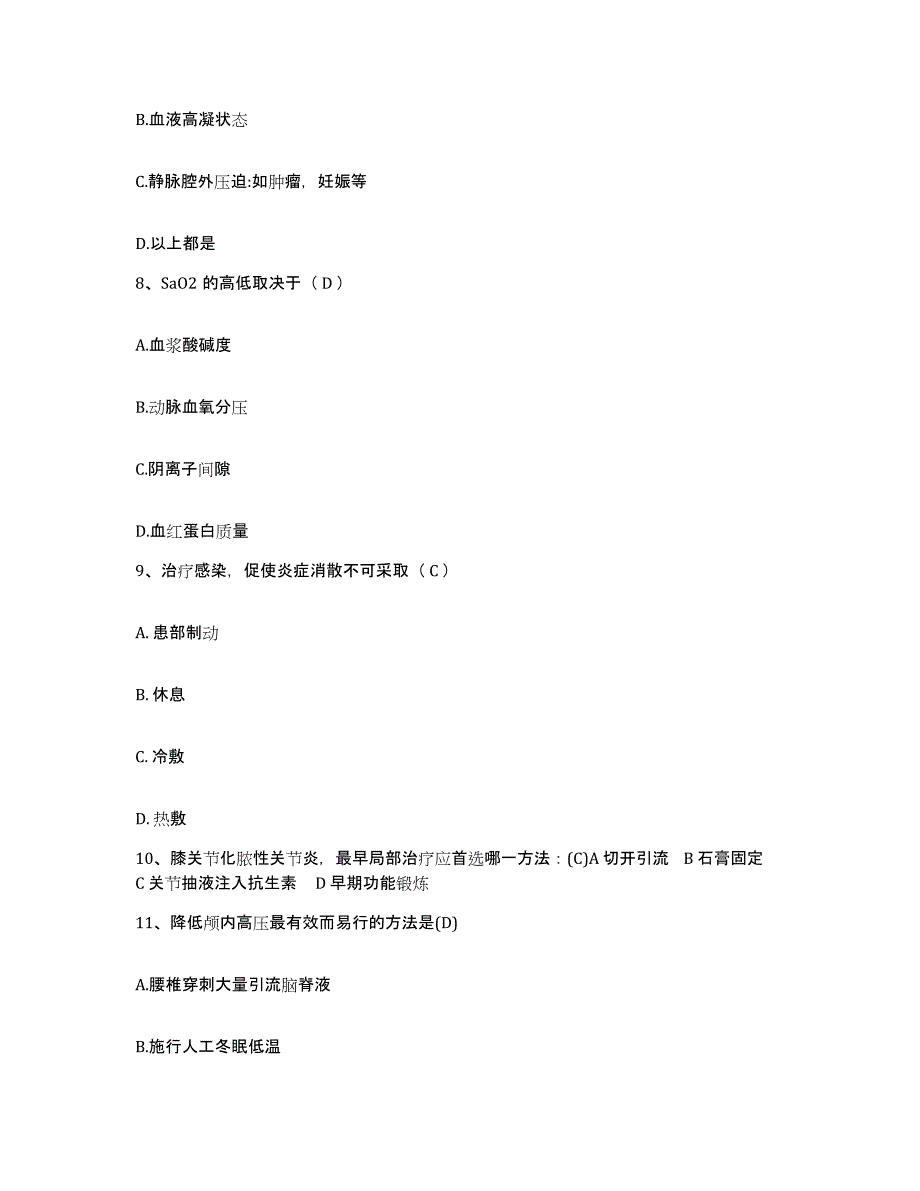 备考2025贵州省独山县中医院护士招聘能力测试试卷A卷附答案_第3页