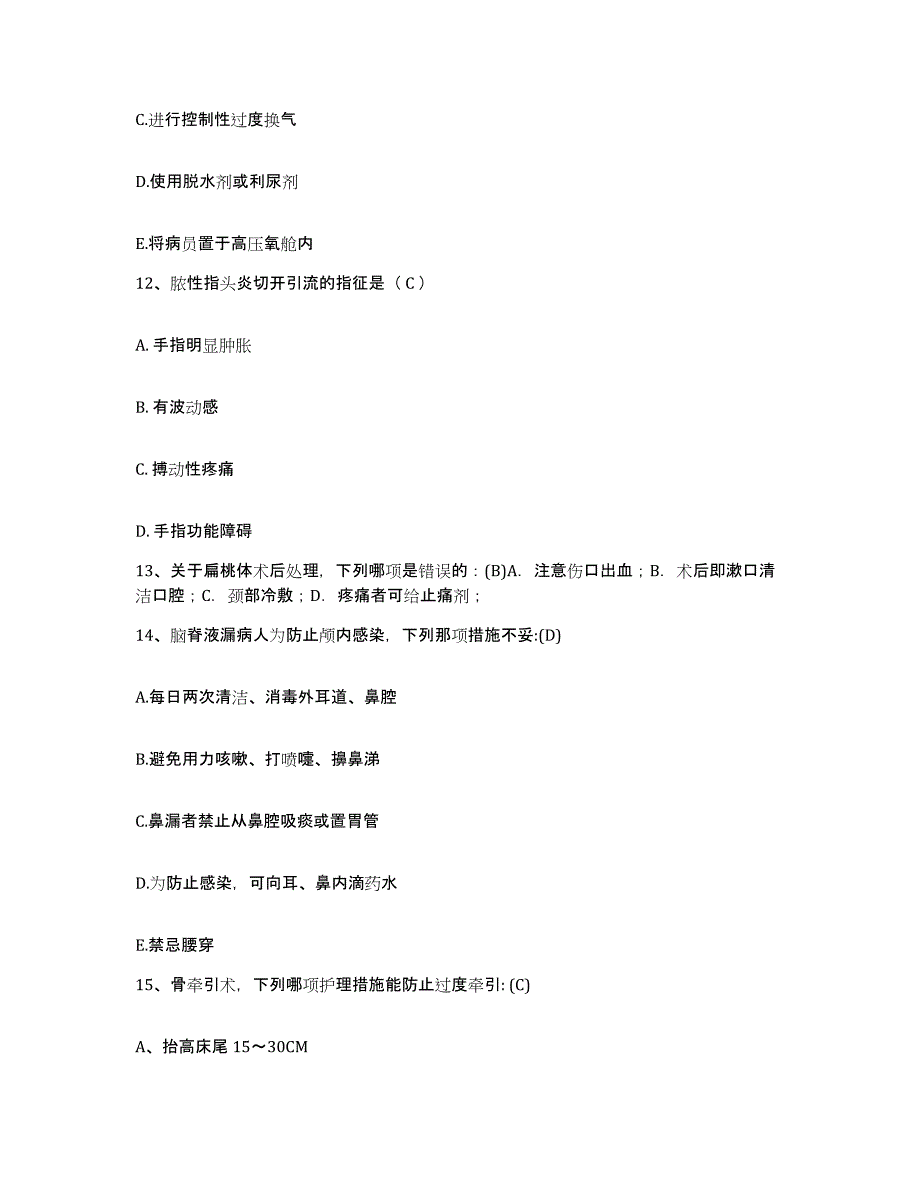 备考2025贵州省独山县中医院护士招聘能力测试试卷A卷附答案_第4页