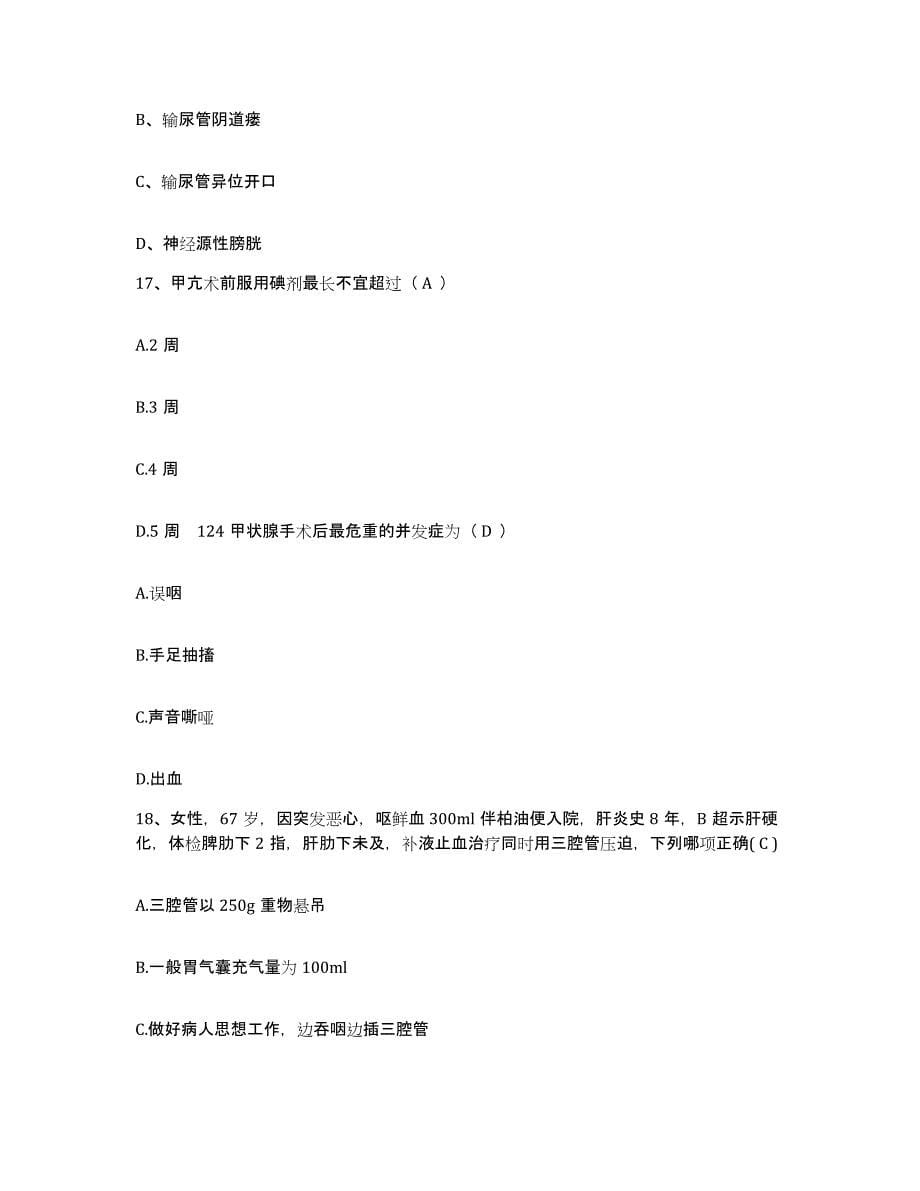 备考2025福建省结核病防治所护士招聘题库练习试卷B卷附答案_第5页