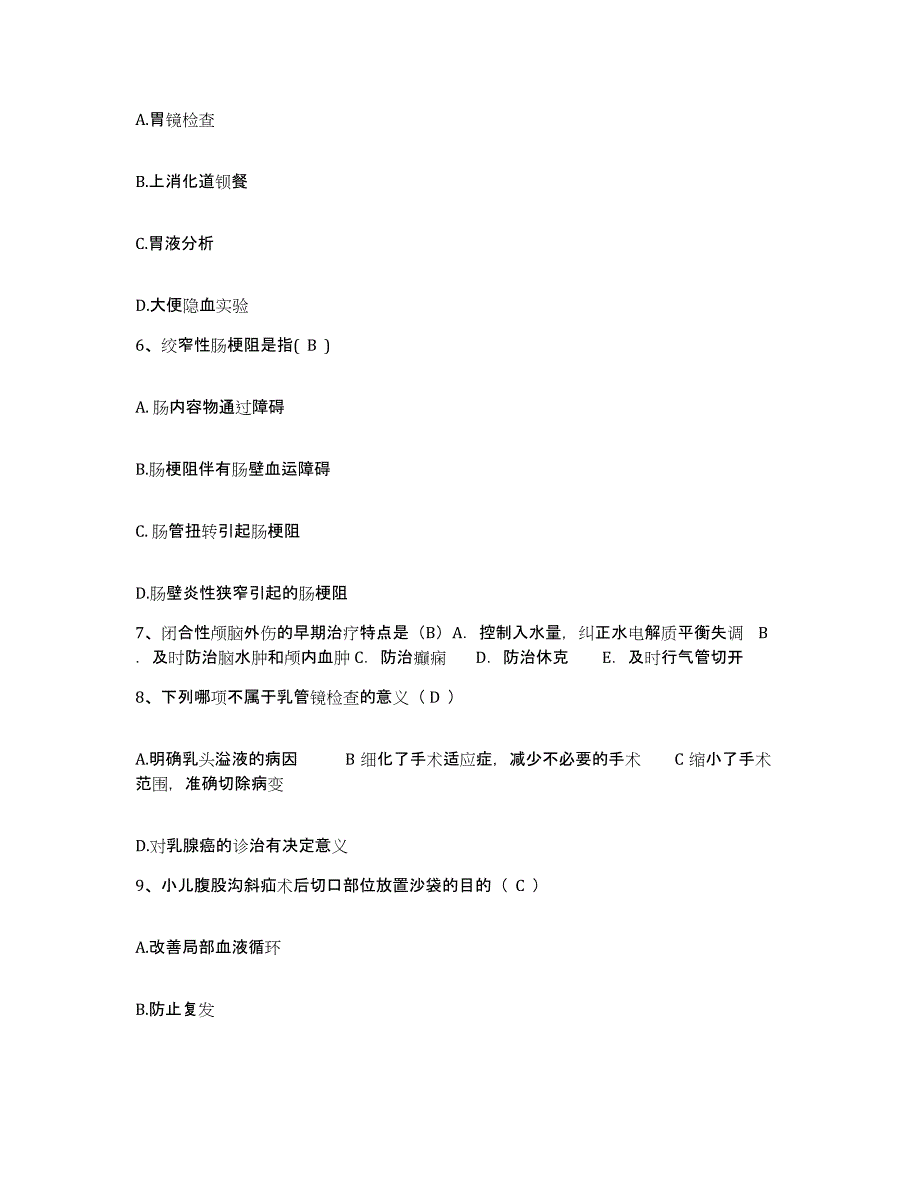 备考2025贵州省荔波县人民医院护士招聘过关检测试卷A卷附答案_第2页