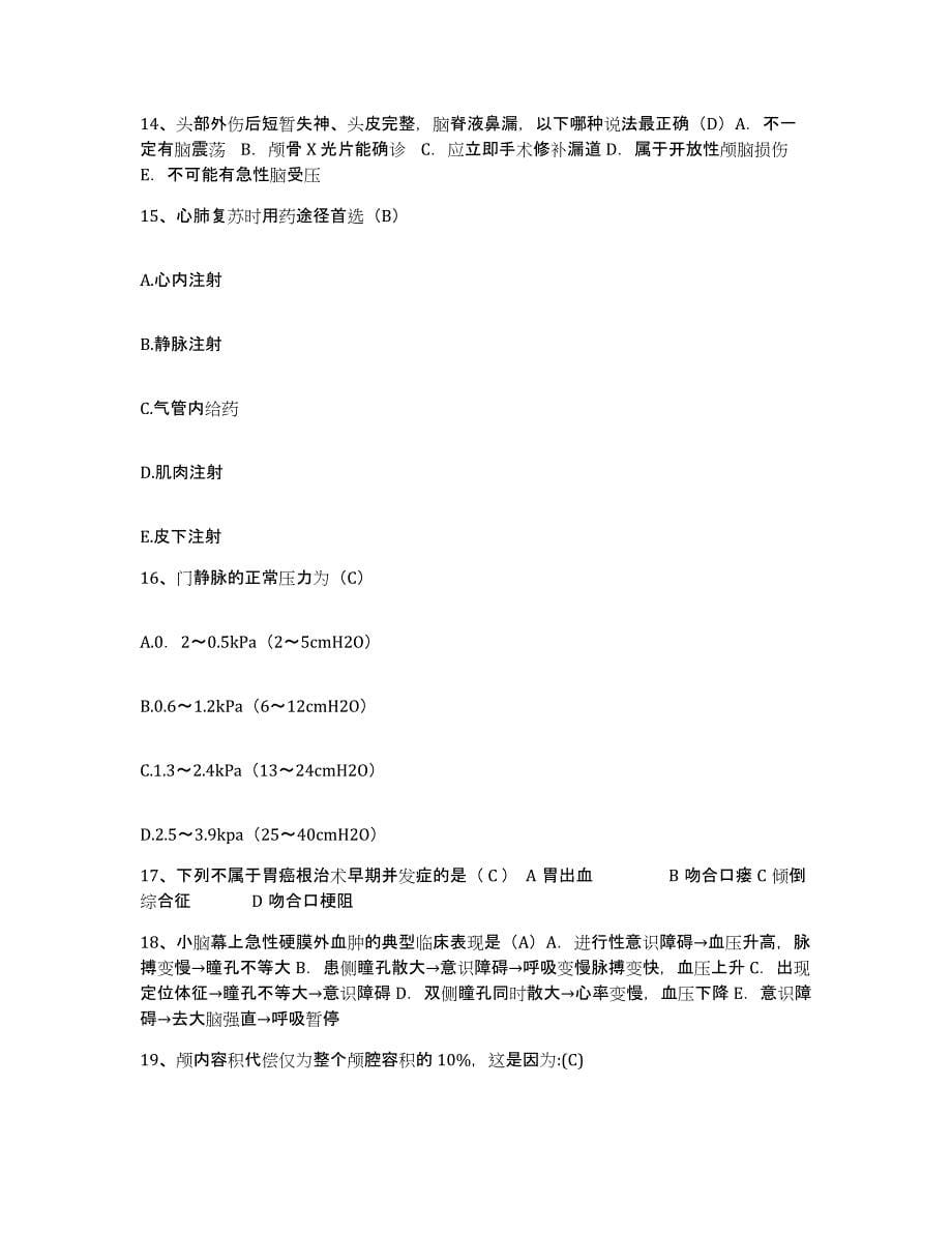 备考2025贵州省七十三医院护士招聘考前冲刺试卷A卷含答案_第5页