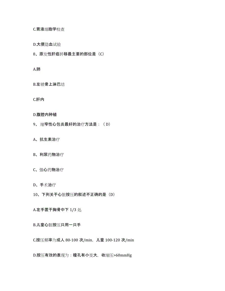 备考2025福建省晋江市英林乡卫生院护士招聘能力提升试卷B卷附答案_第3页