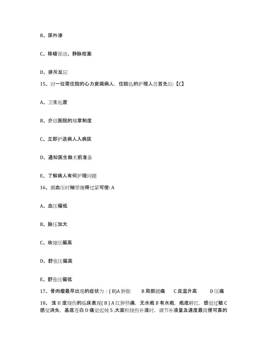 备考2025上海市太平洋口腔医院护士招聘模考模拟试题(全优)_第5页