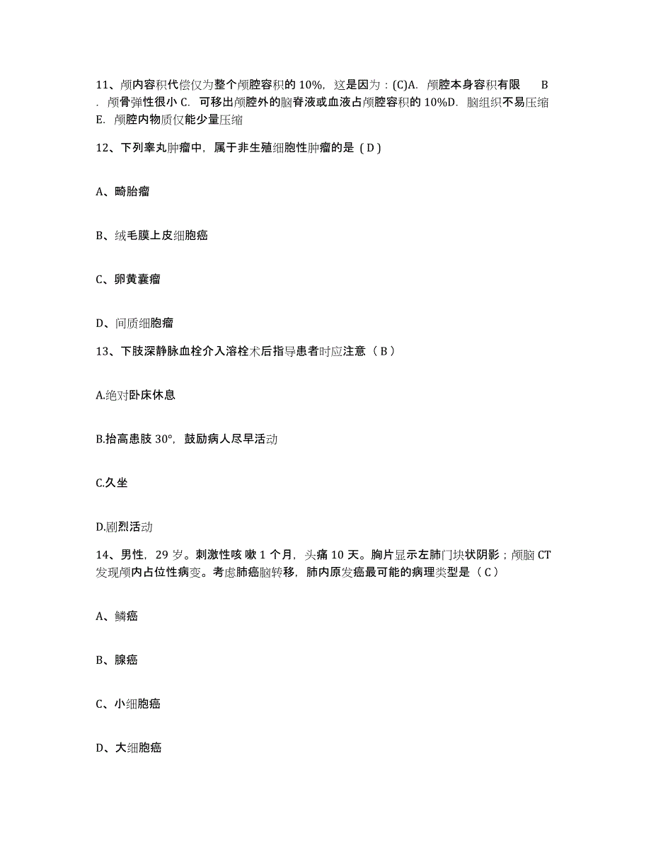 备考2025云南省思茅县思茅地区康复医院护士招聘模拟考核试卷含答案_第4页