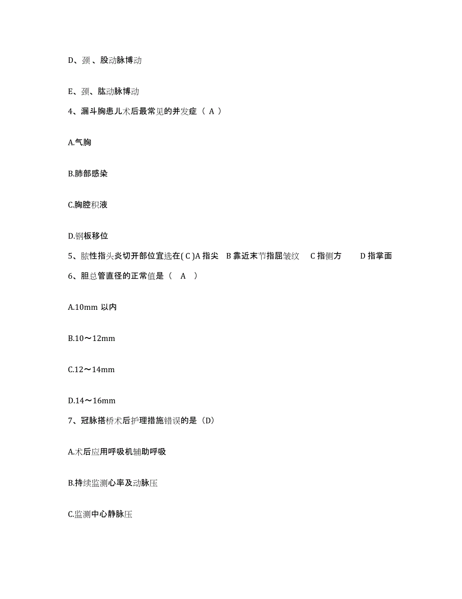 备考2025云南省墨江县林业局职工医院护士招聘过关检测试卷A卷附答案_第2页