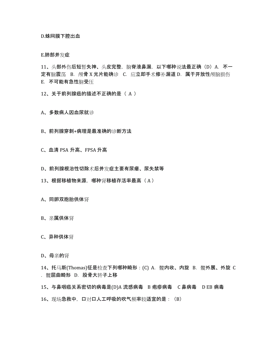 备考2025云南省墨江县林业局职工医院护士招聘过关检测试卷A卷附答案_第4页