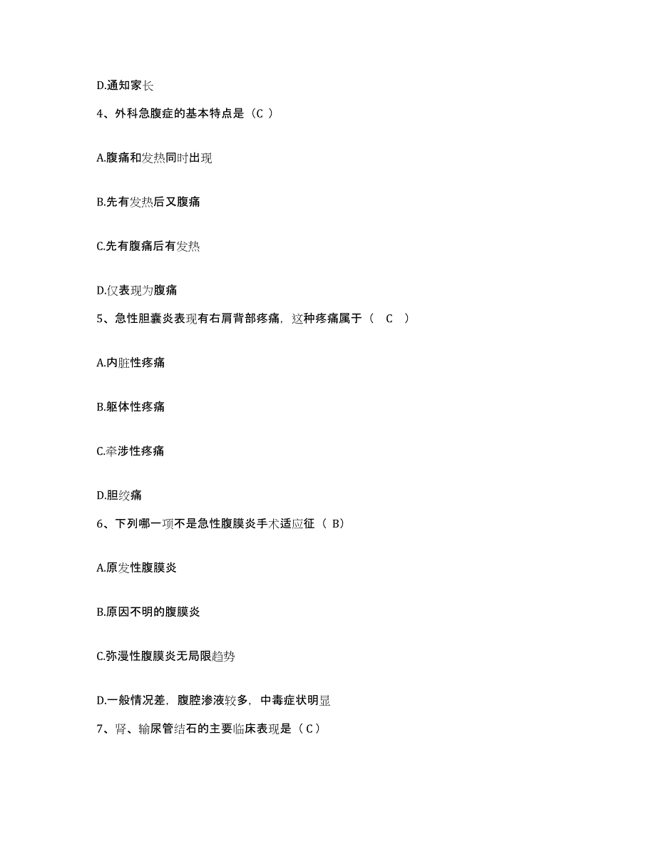 备考2025吉林省吉林市吉化集团公司总医院护士招聘通关提分题库(考点梳理)_第2页