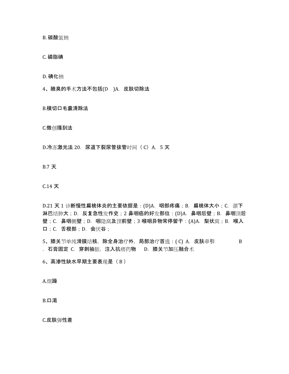 备考2025贵州省印江县民族中医院护士招聘考前冲刺模拟试卷B卷含答案_第2页