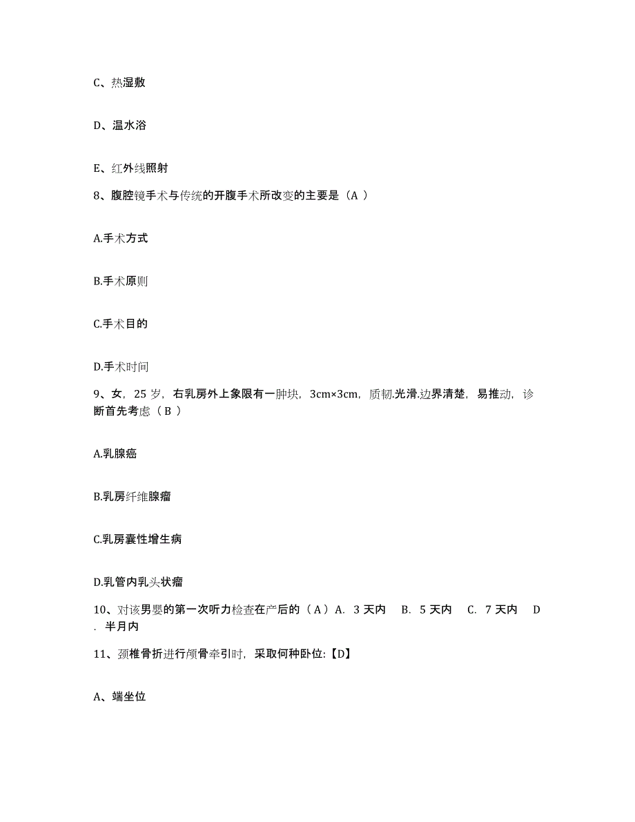 备考2025贵州省纳雍县中医院护士招聘真题附答案_第3页