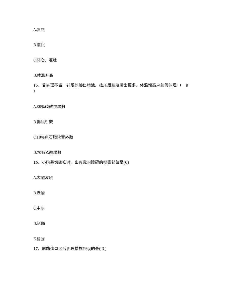 备考2025贵州省纳雍县中医院护士招聘真题附答案_第5页
