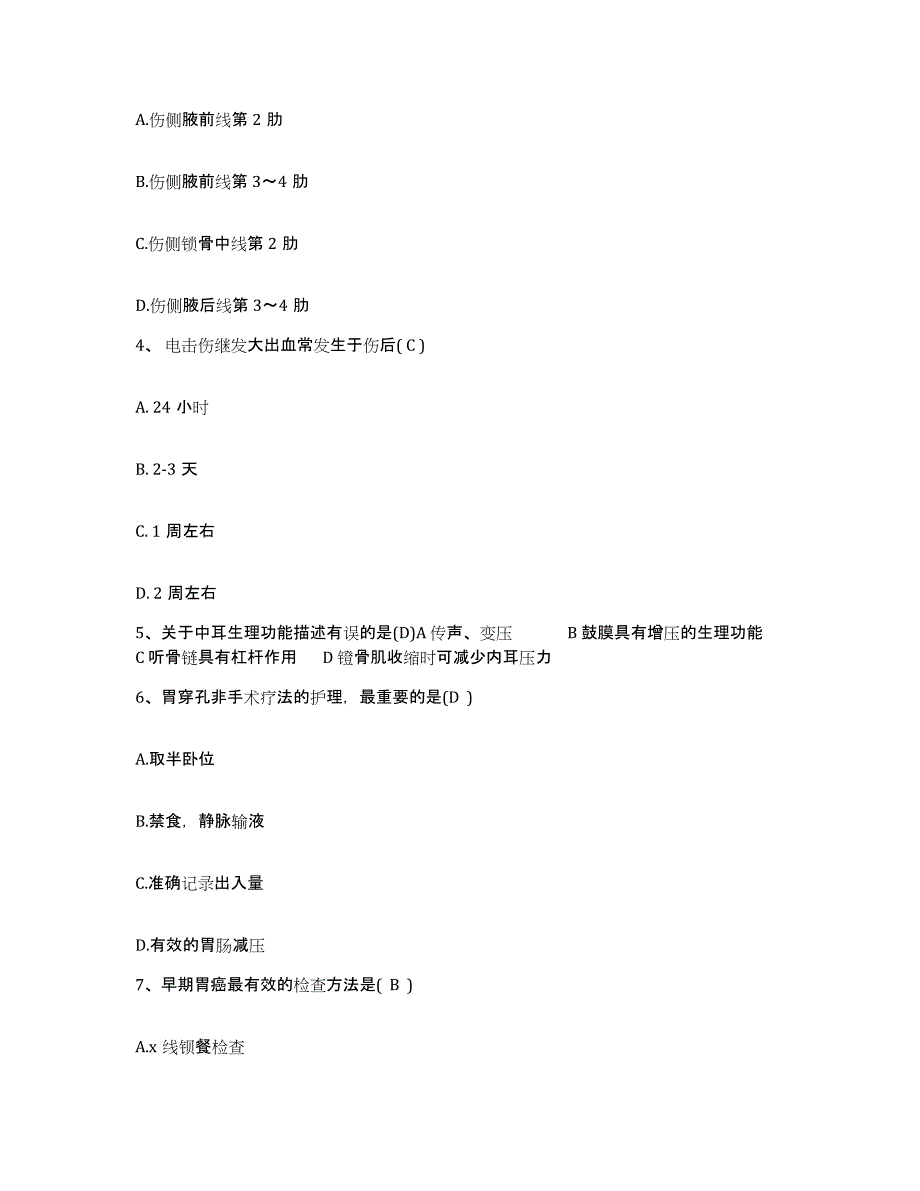 备考2025甘肃省徽县人民医院护士招聘自我提分评估(附答案)_第2页