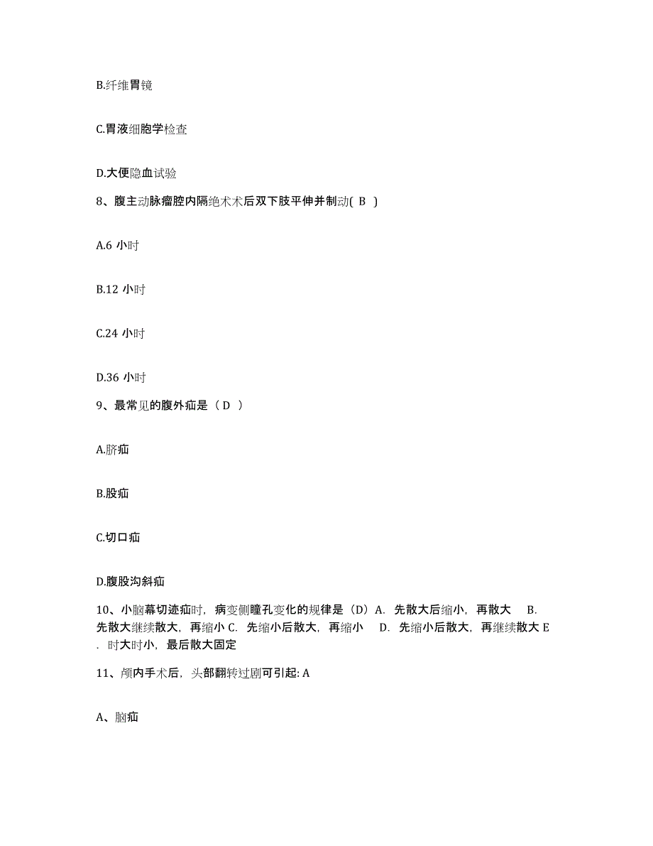 备考2025甘肃省徽县人民医院护士招聘自我提分评估(附答案)_第3页