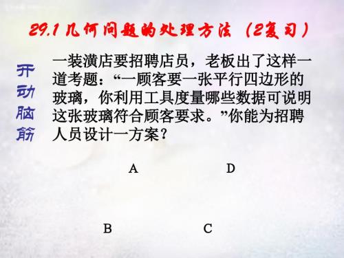 河南省上蔡县第一初级中学九年级数学下册29.1几何问题的处理方法复习课件2华东师大版