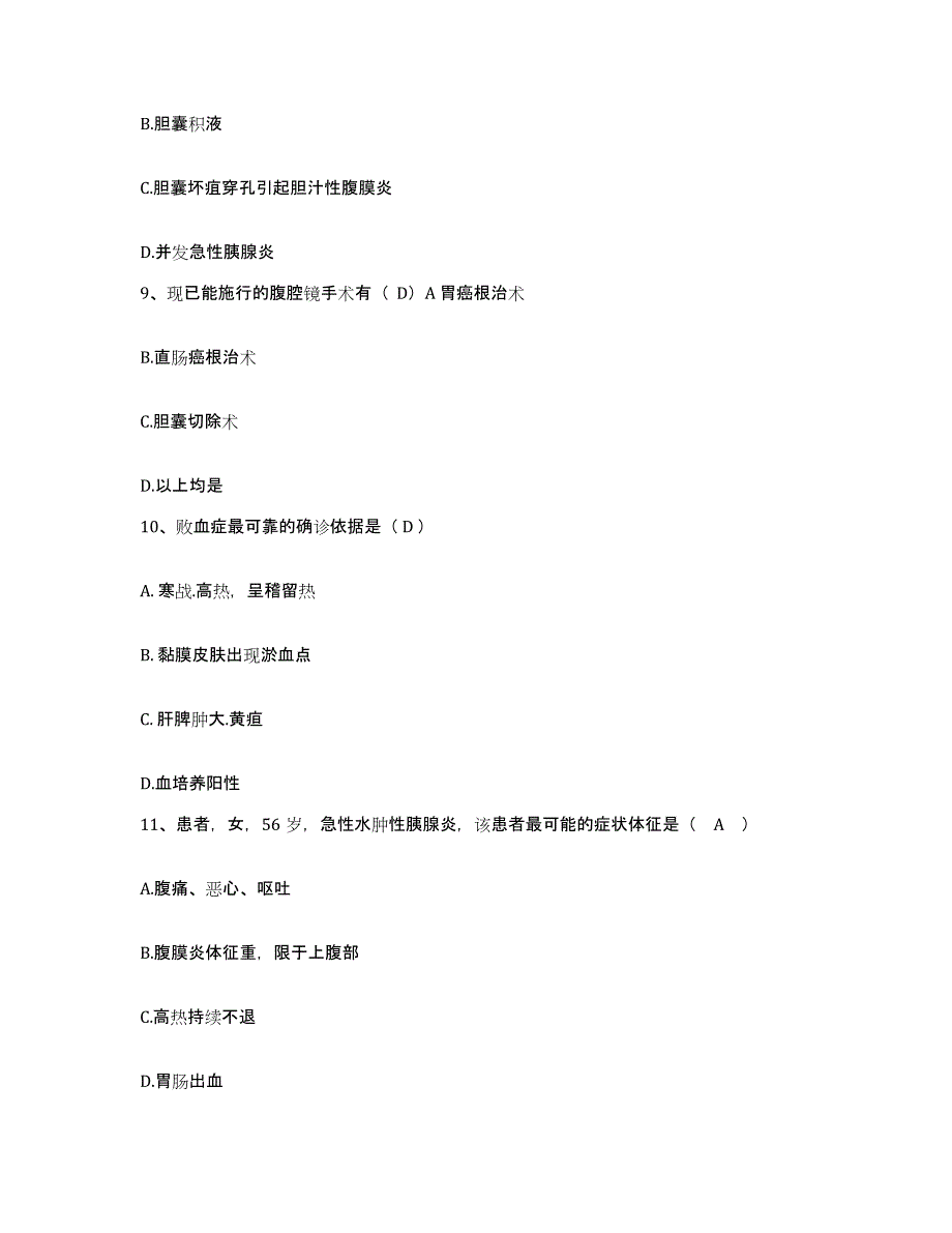 备考2025云南省个旧市人民医院护士招聘题库附答案（典型题）_第3页