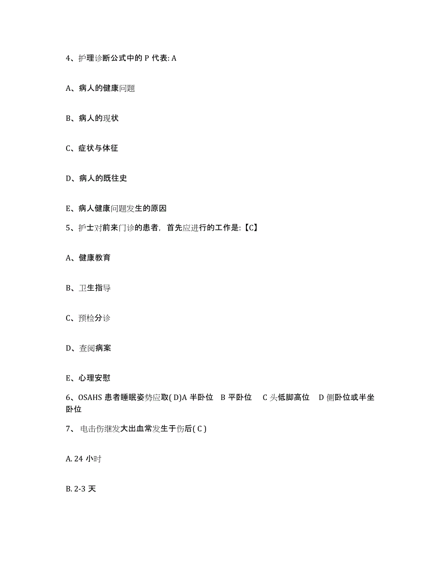 备考2025福建省同安县同民医院护士招聘题库综合试卷B卷附答案_第2页